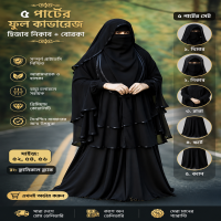 ৫ পার্টের ফুল কাভারেজ হিজাব নিকাব + বোরকা ✨